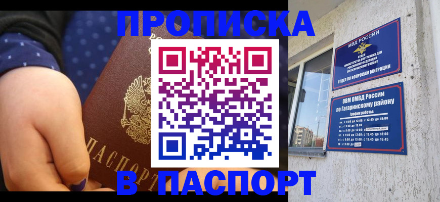 постоянная прописка в Новгородской области