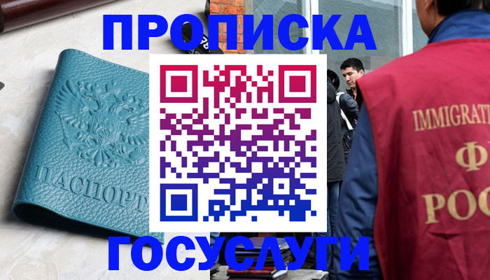 прописка штамп в Новгородской области